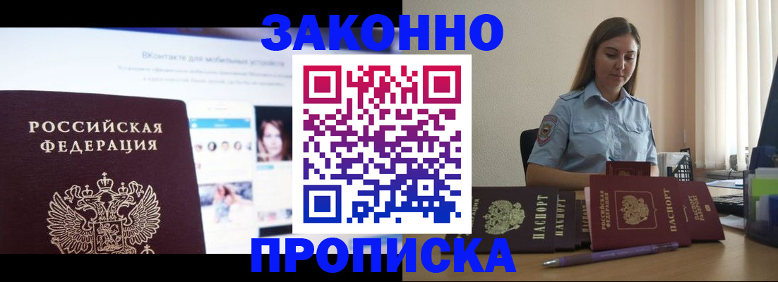 купить прописку в Тогучине