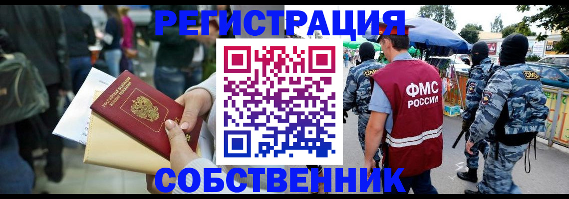 временная регистрация в Тогучине