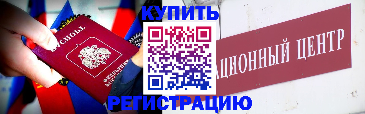 прописка в Тогучине