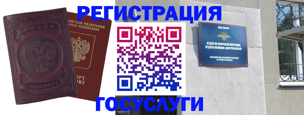 временная регистрация госуслуги в Тогучине