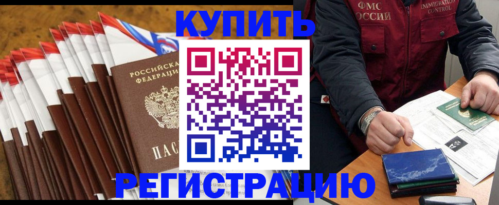 прописка от собственника в Тогучине