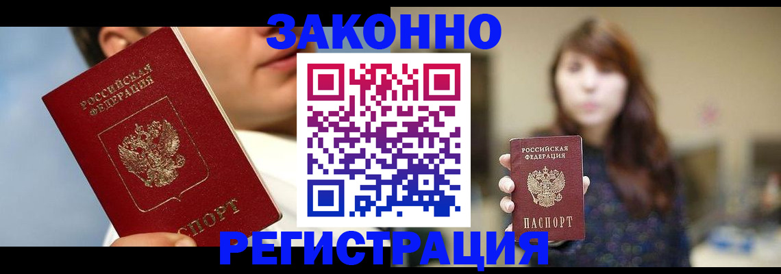 временная регистрация 2025 в Тогучине