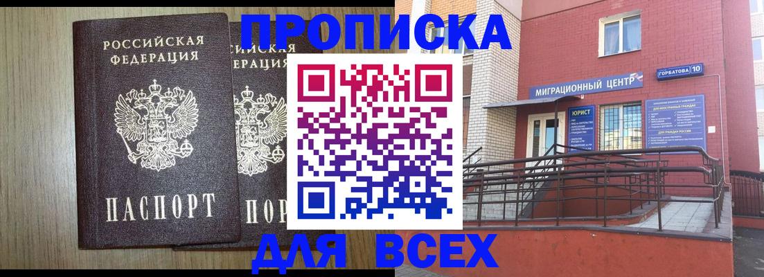 временная регистрация для всех в Тогучине